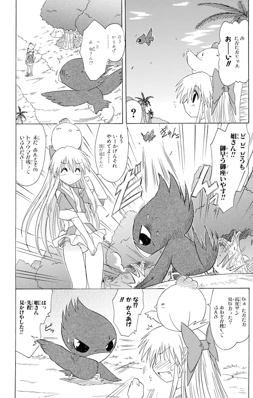 ながされて藍蘭島 第76.2話 - Trang 13