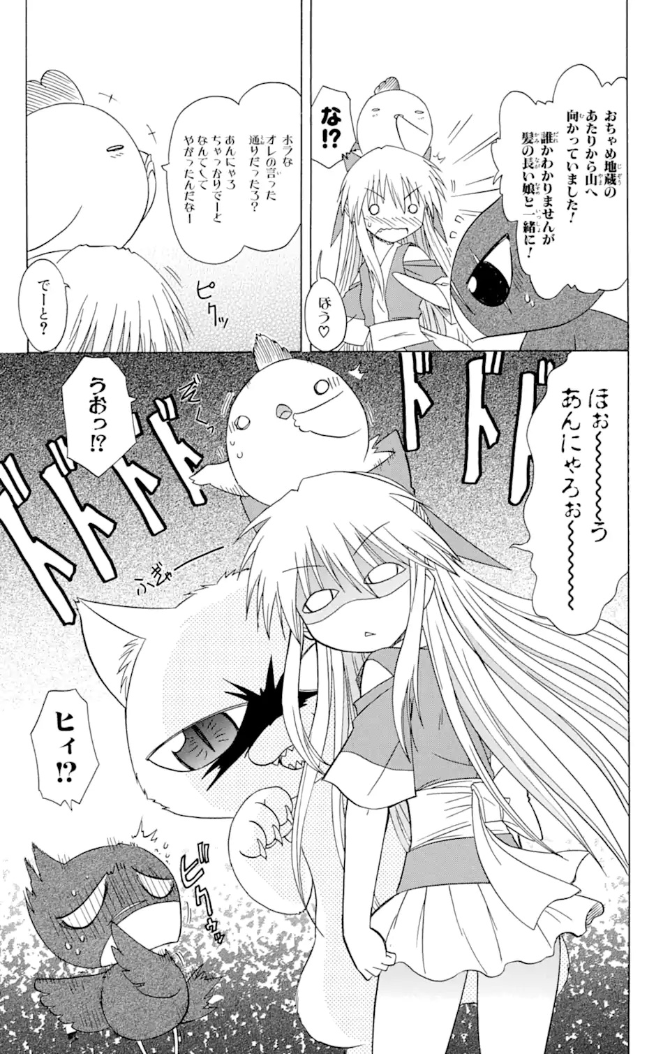 ながされて藍蘭島 第76.2話 - Trang 14