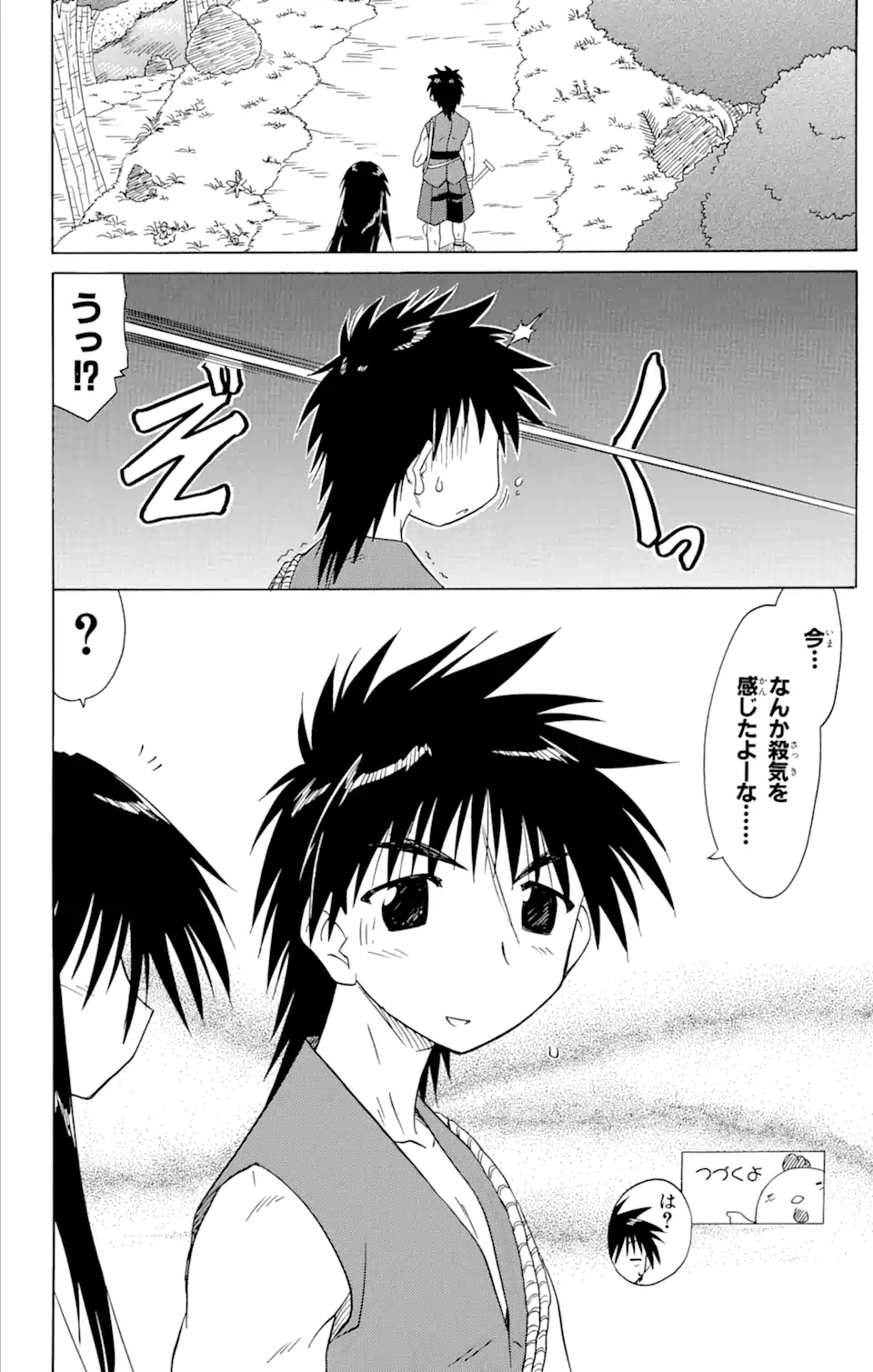 ながされて藍蘭島 第76.2話 - Trang 15