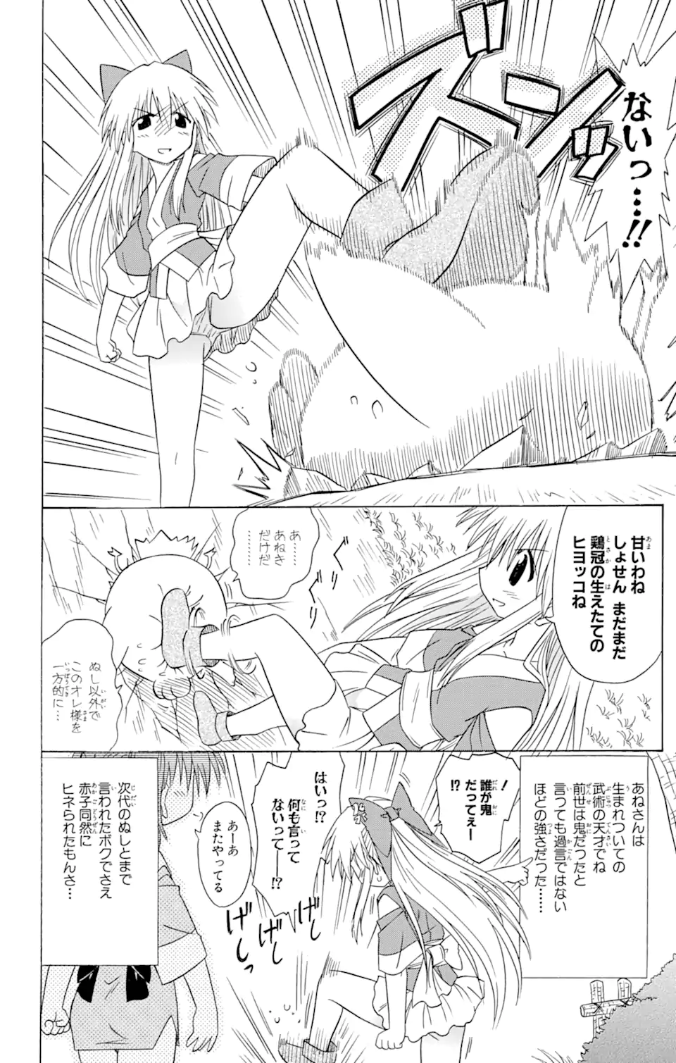 ながされて藍蘭島 第76.2話 - Trang 3