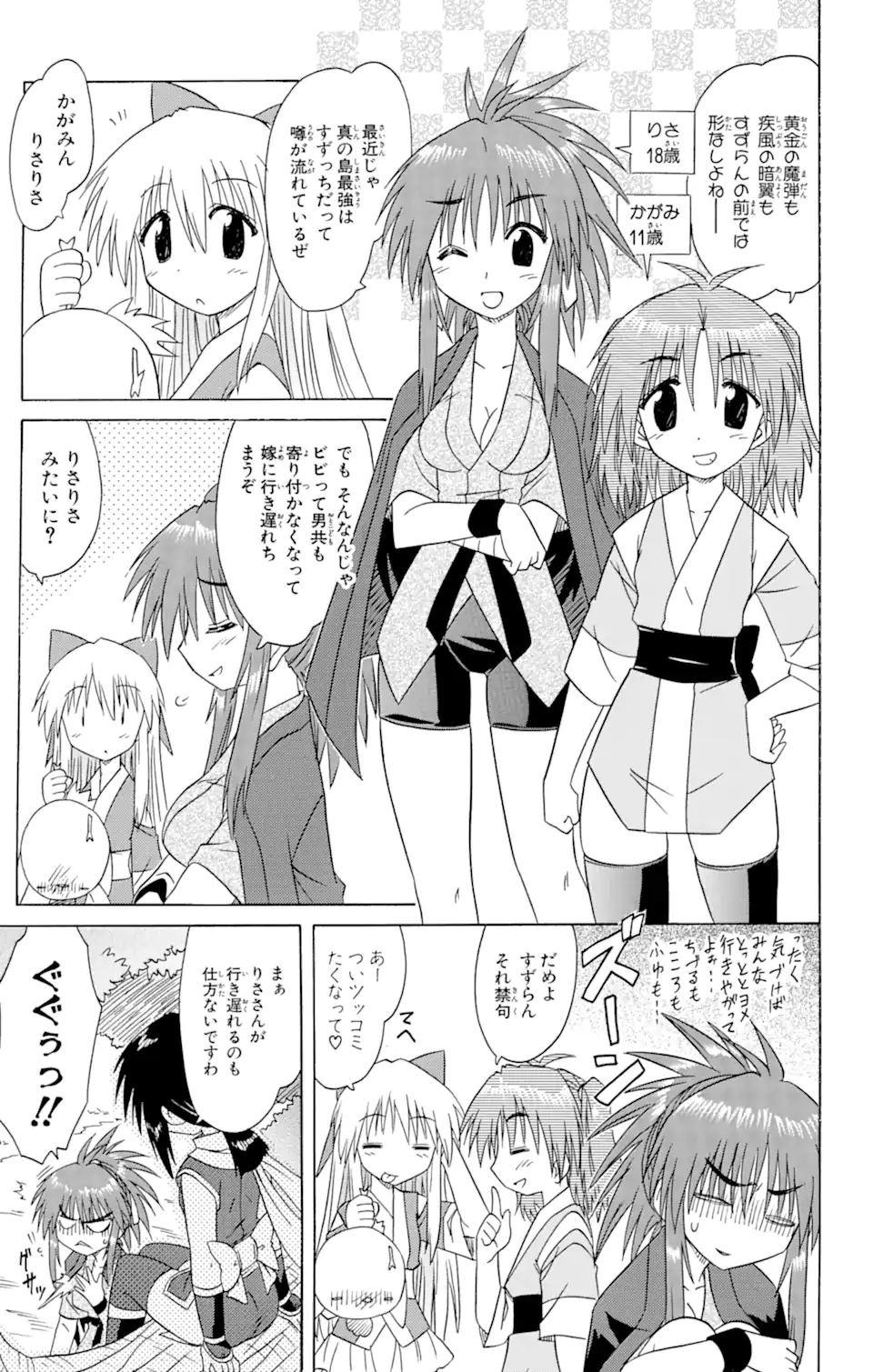 ながされて藍蘭島 第76.2話 - Trang 4