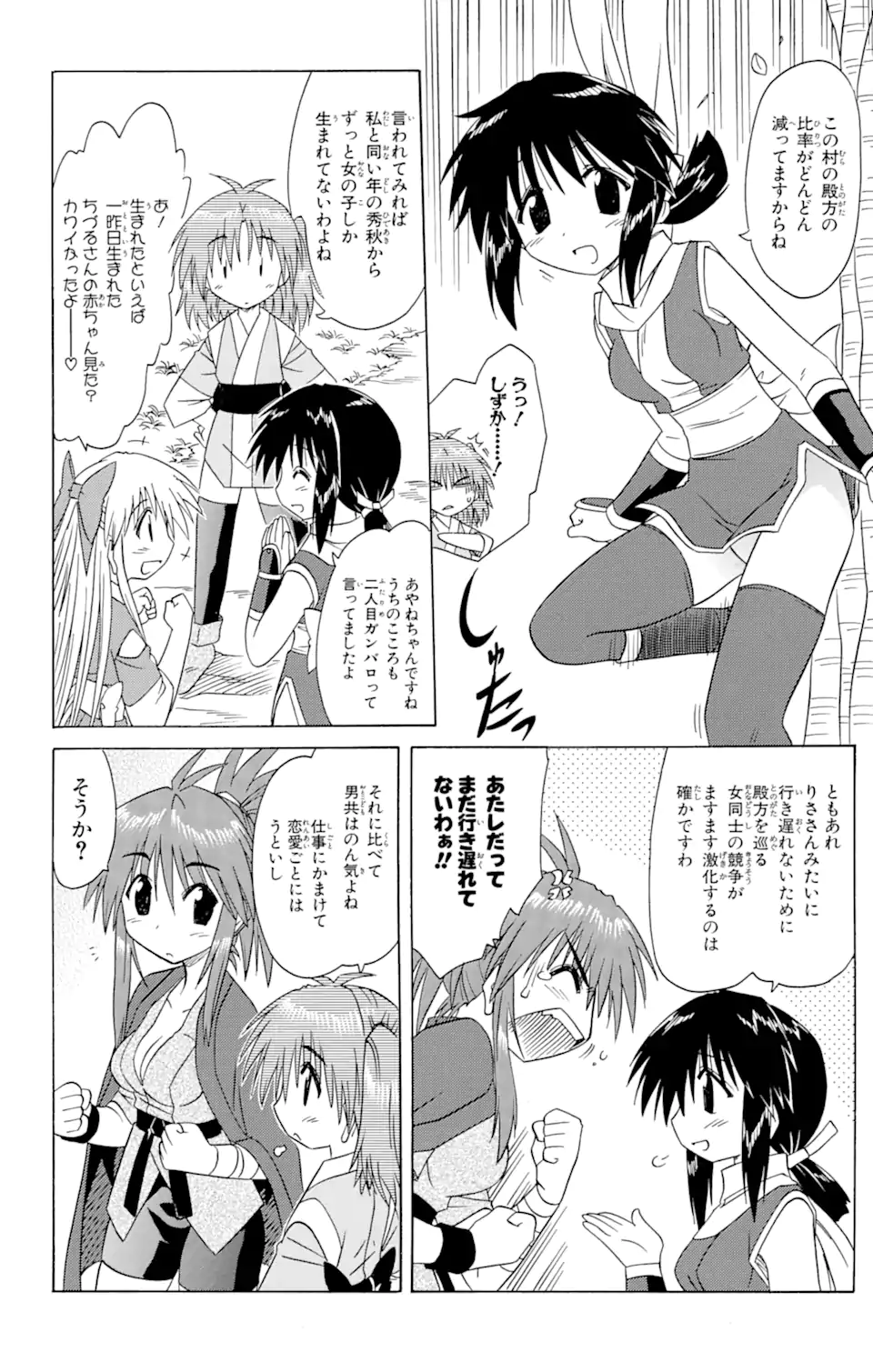 ながされて藍蘭島 第76.2話 - Trang 5