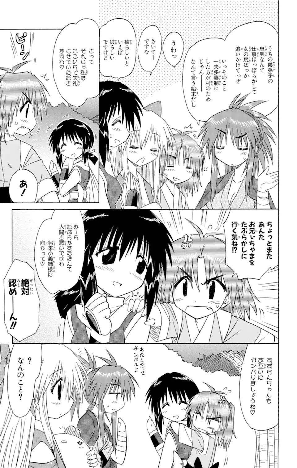 ながされて藍蘭島 第76.2話 - Trang 6
