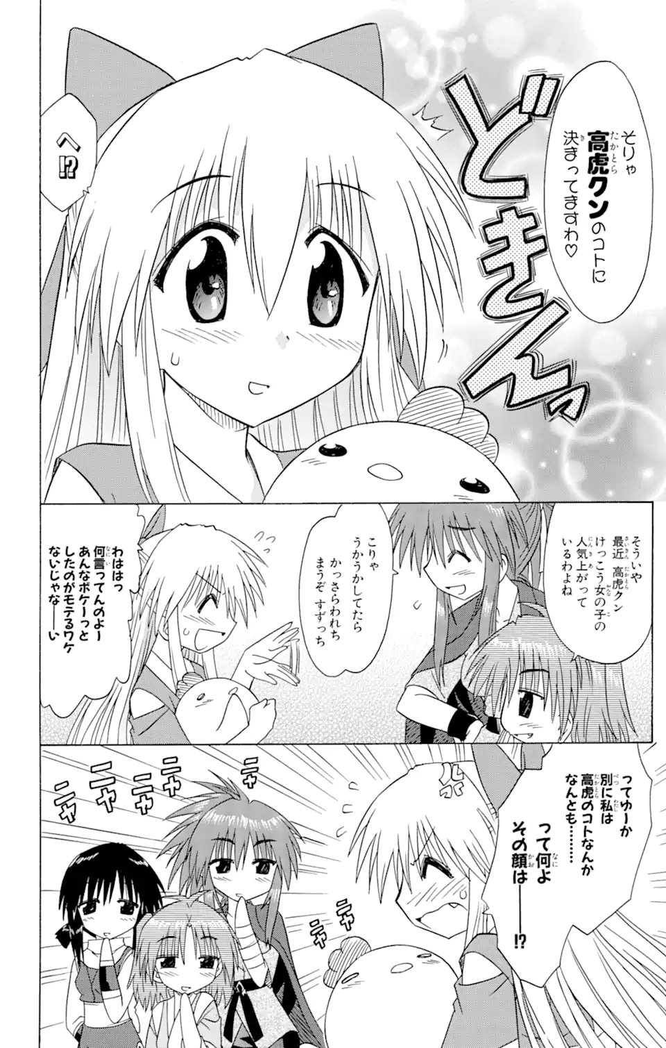 ながされて藍蘭島 第76.2話 - Trang 7