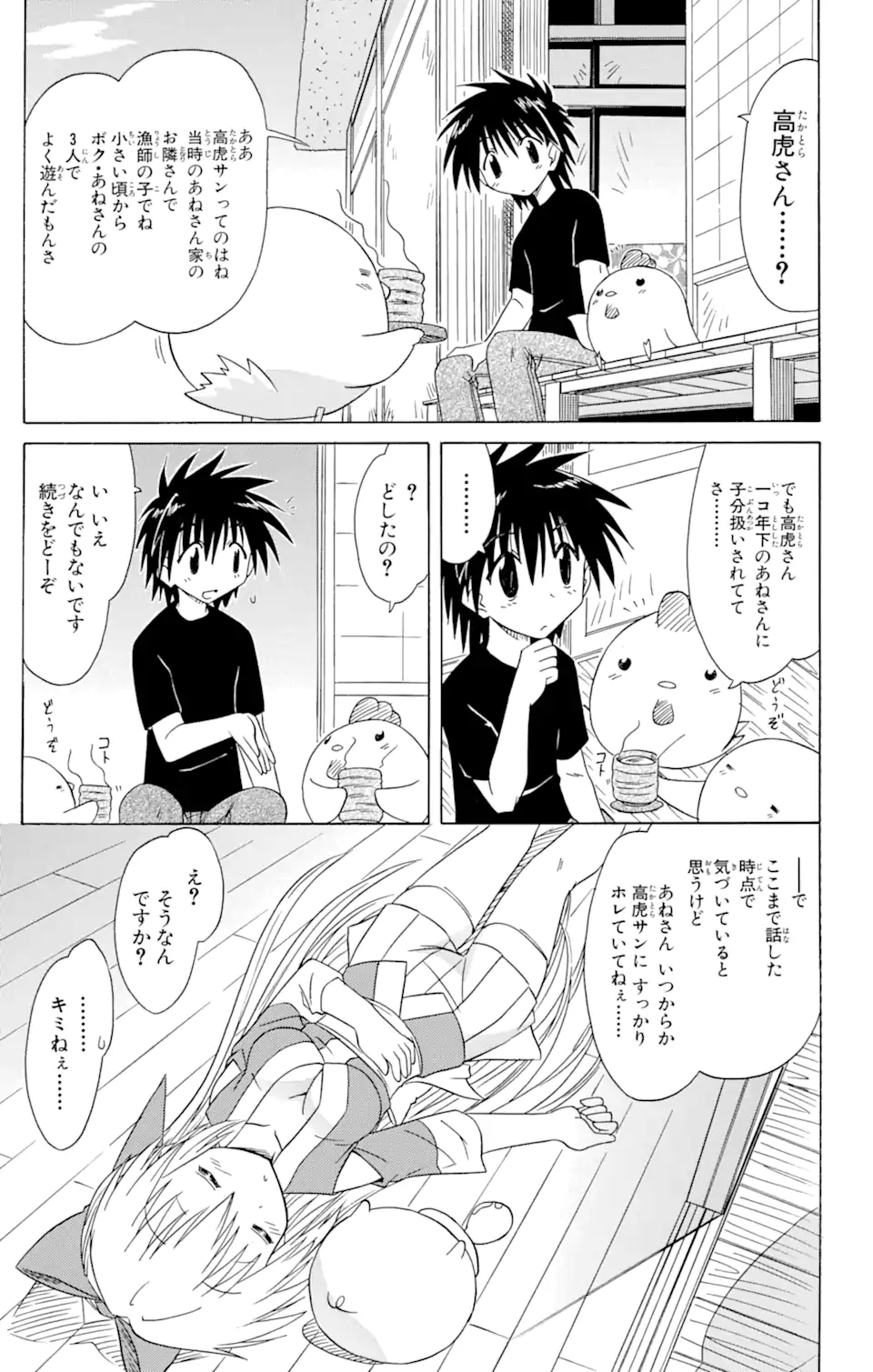 ながされて藍蘭島 第76.2話 - Trang 8