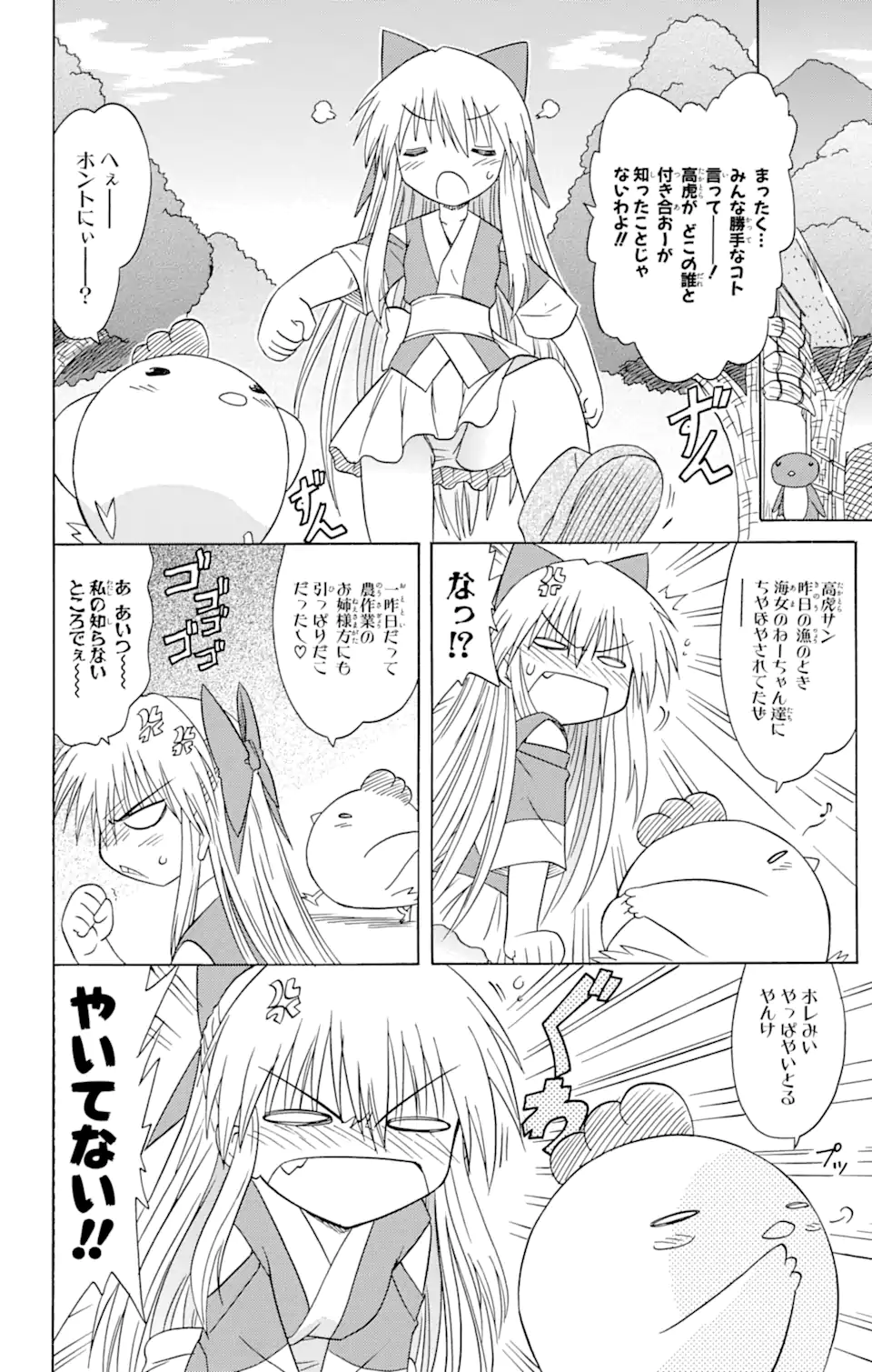 ながされて藍蘭島 第76.2話 - Trang 9