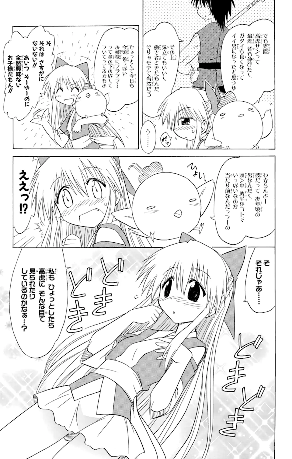 ながされて藍蘭島 第76.2話 - Trang 10
