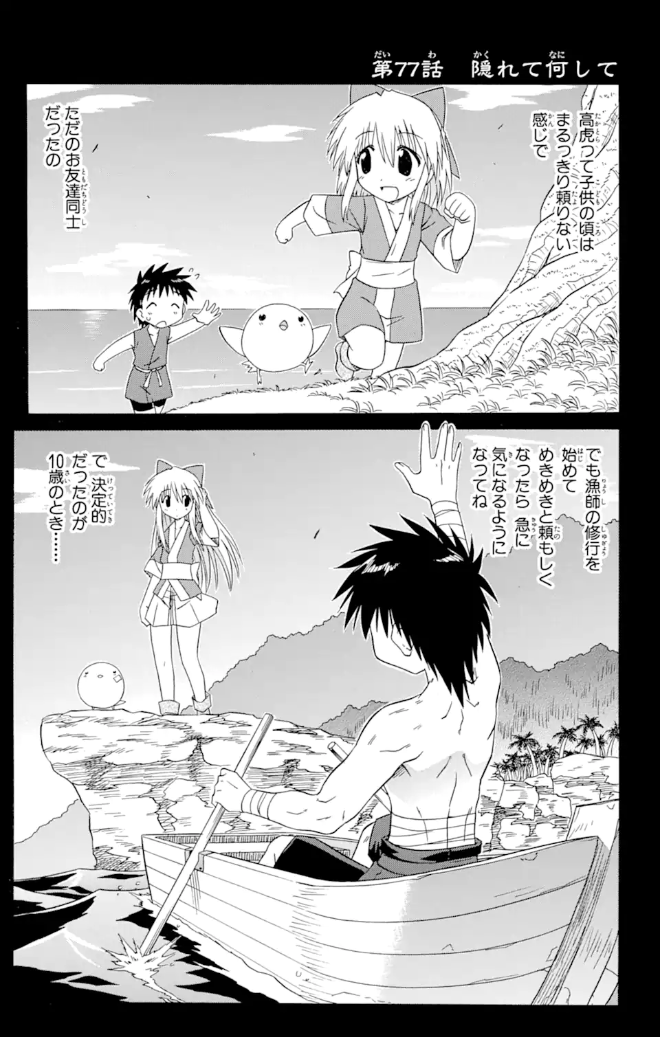 ながされて藍蘭島 第77.1話 - Trang 1