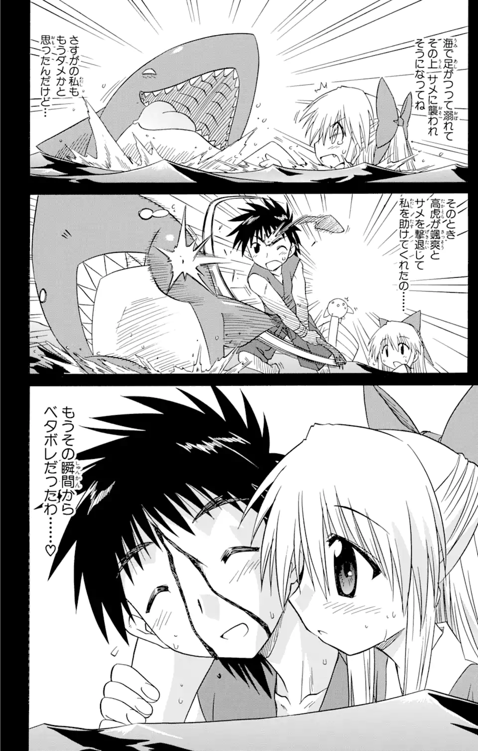 ながされて藍蘭島 第77.1話 - Trang 2