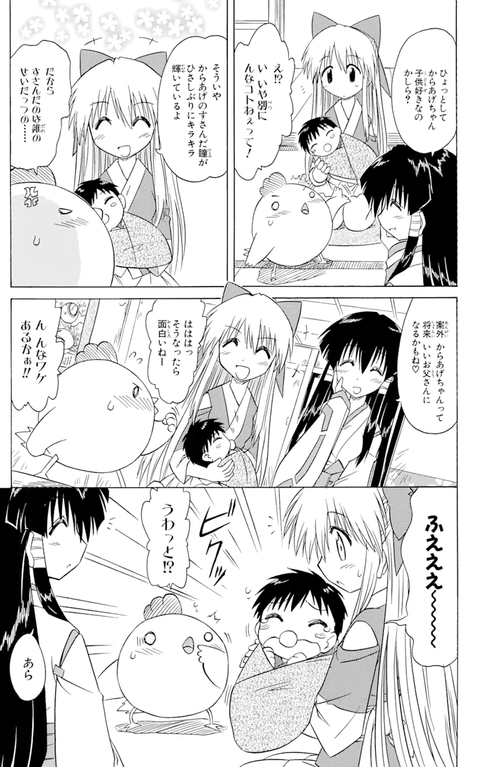 ながされて藍蘭島 第77.1話 - Trang 11