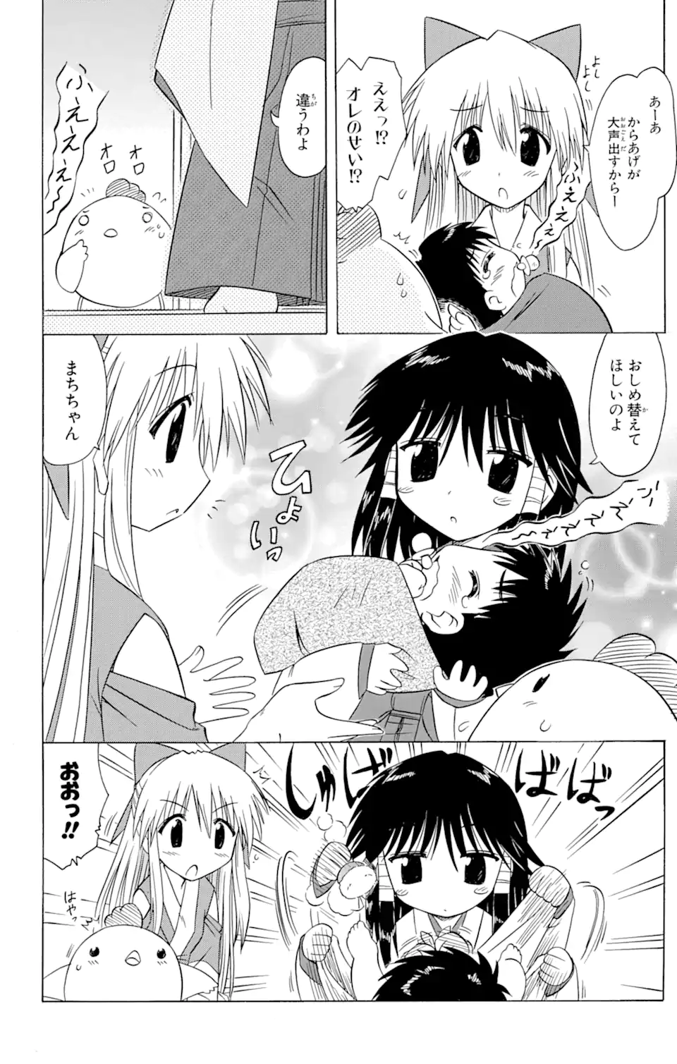ながされて藍蘭島 第77.1話 - Trang 12