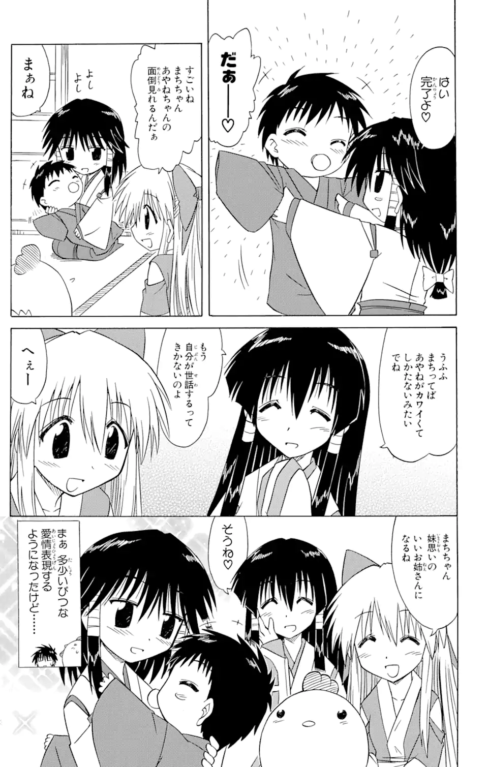 ながされて藍蘭島 第77.1話 - Trang 13