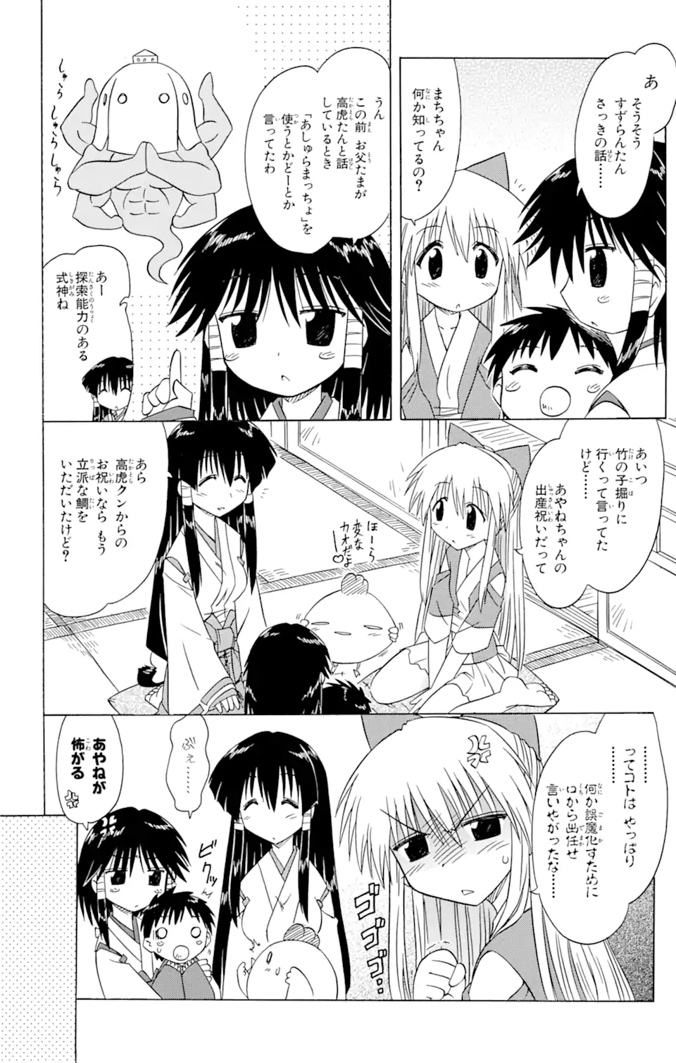 ながされて藍蘭島 第77.1話 - Trang 14