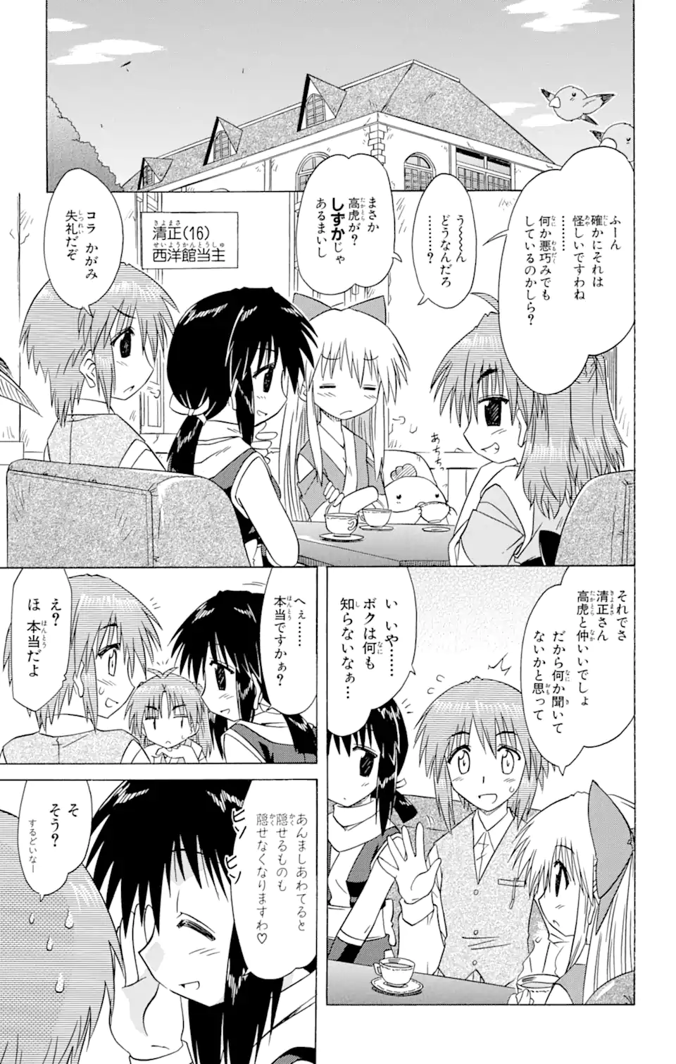 ながされて藍蘭島 第77.1話 - Trang 15