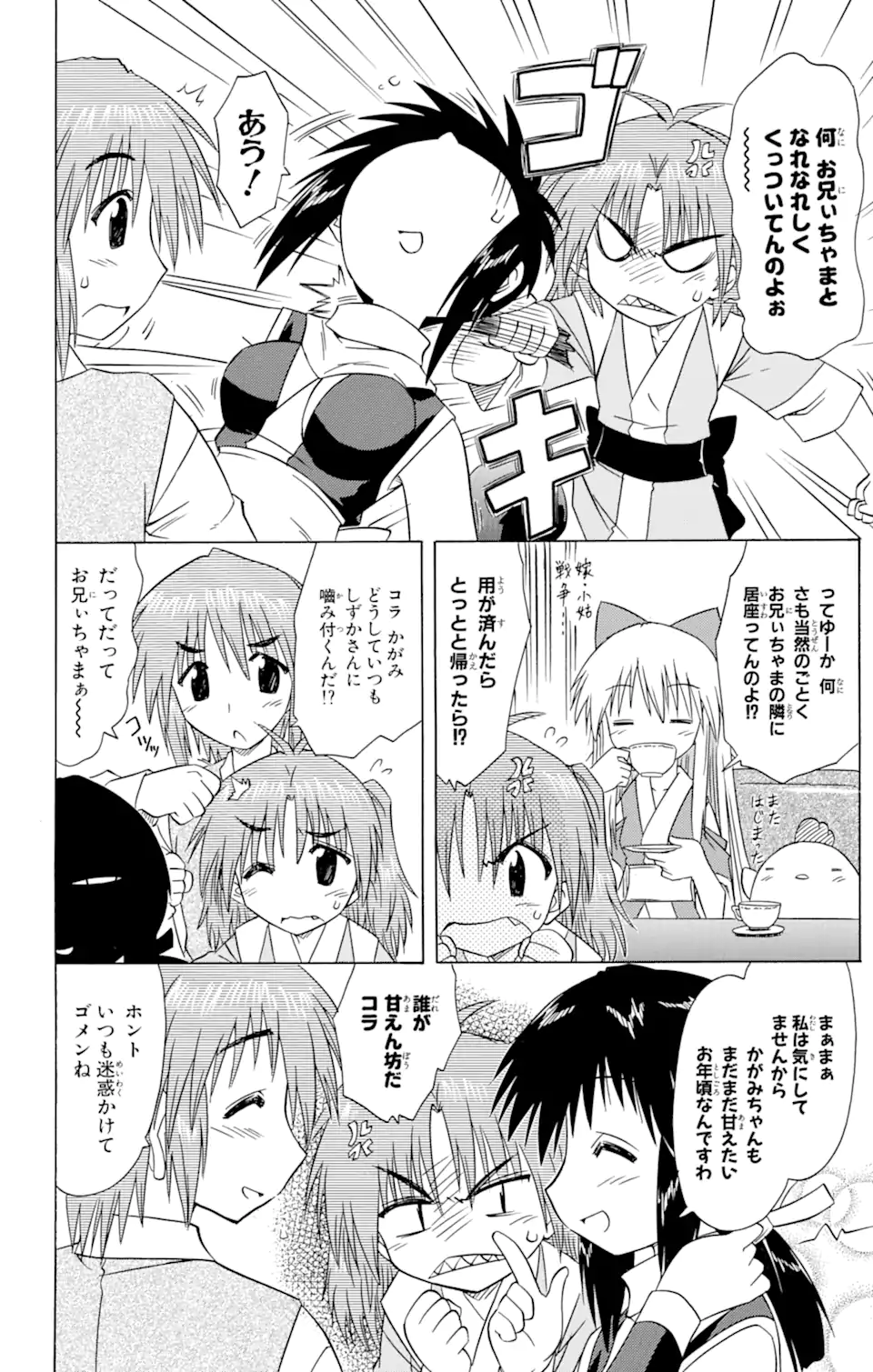 ながされて藍蘭島 第77.1話 - Trang 16