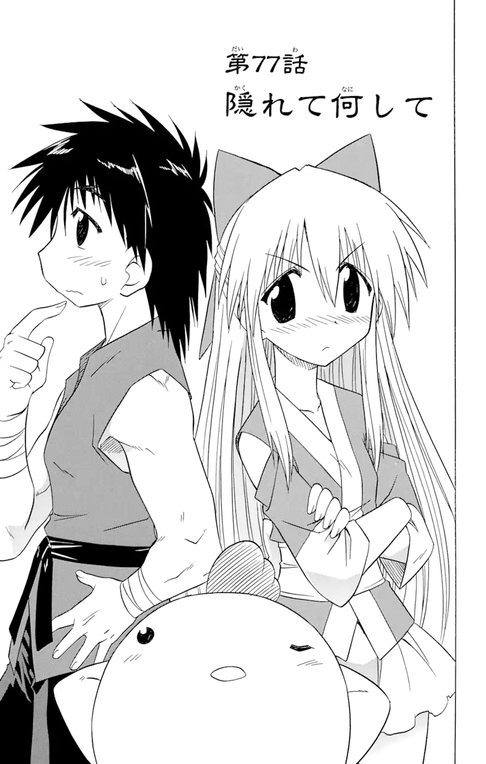 ながされて藍蘭島 第77.1話 - Trang 3