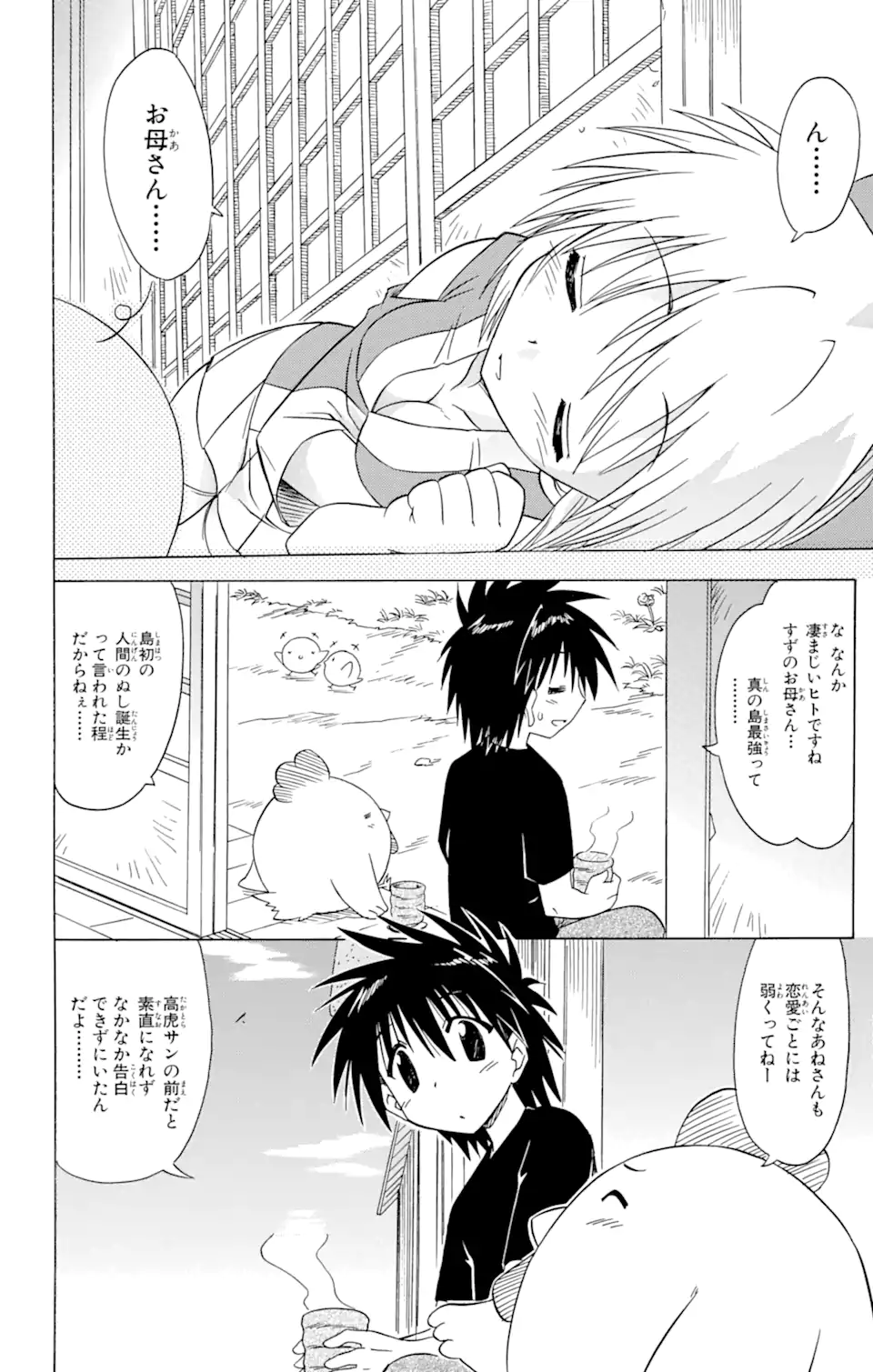 ながされて藍蘭島 第77.1話 - Trang 4