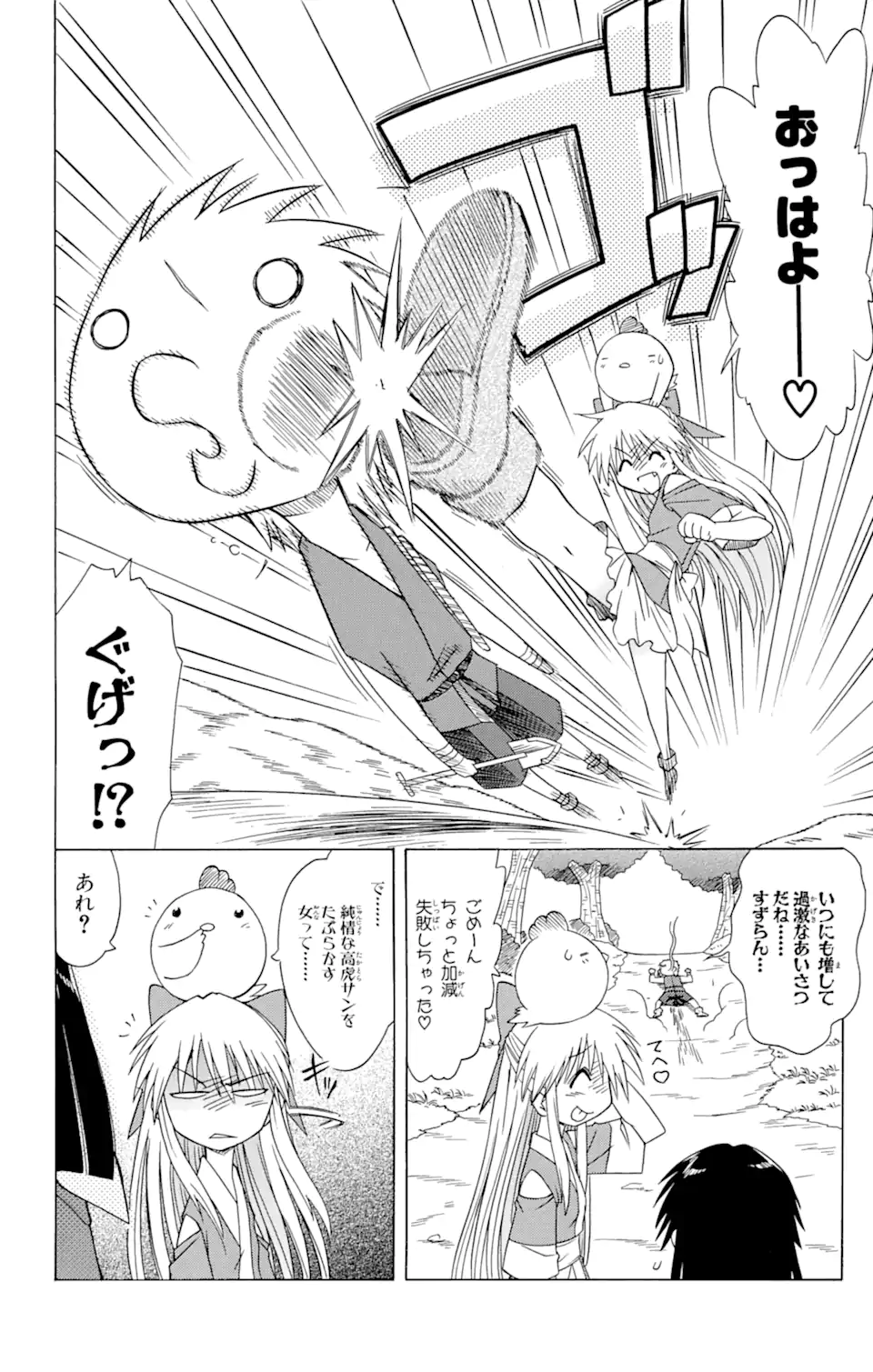 ながされて藍蘭島 第77.1話 - Trang 6