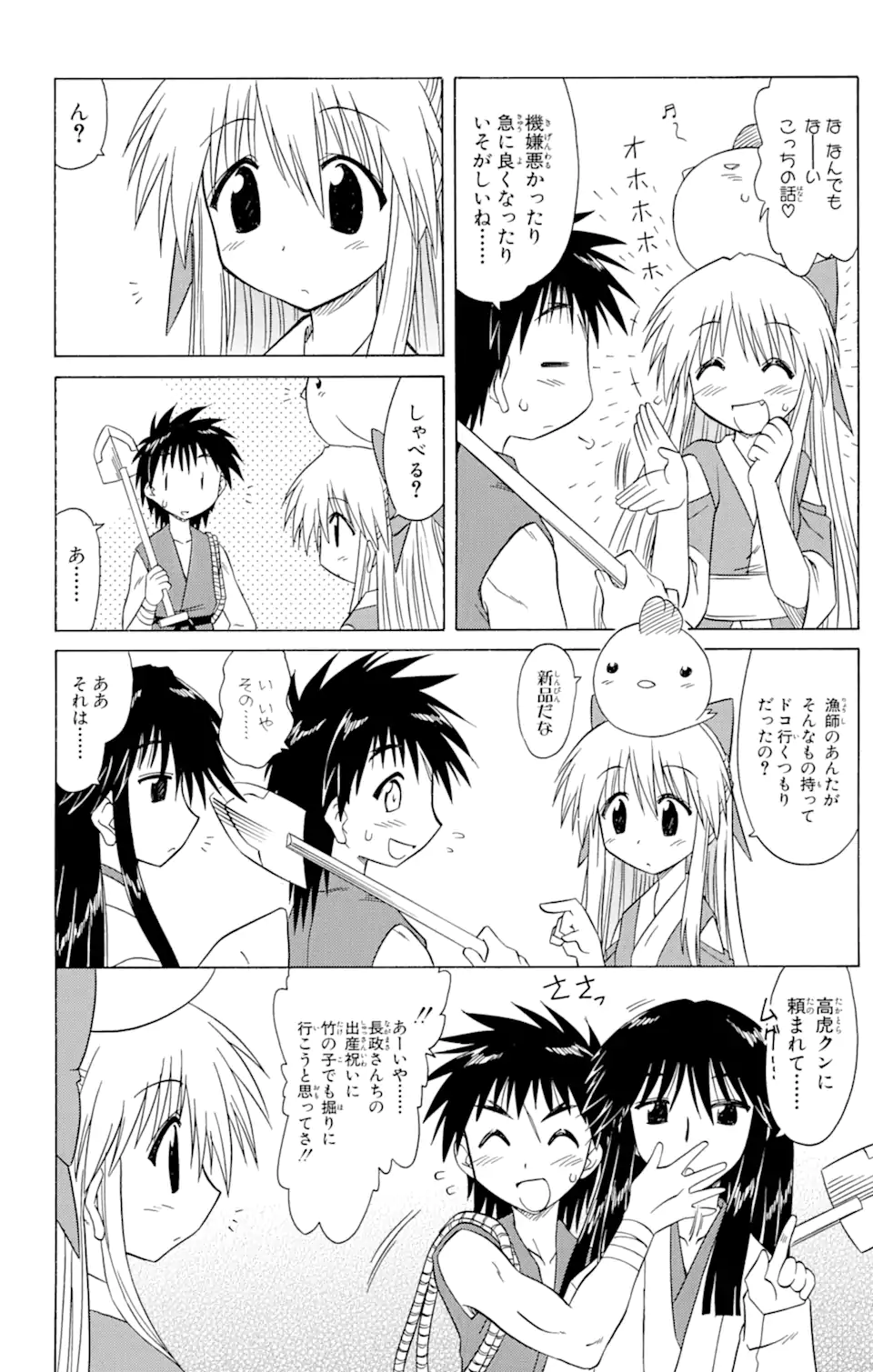 ながされて藍蘭島 第77.1話 - Trang 8