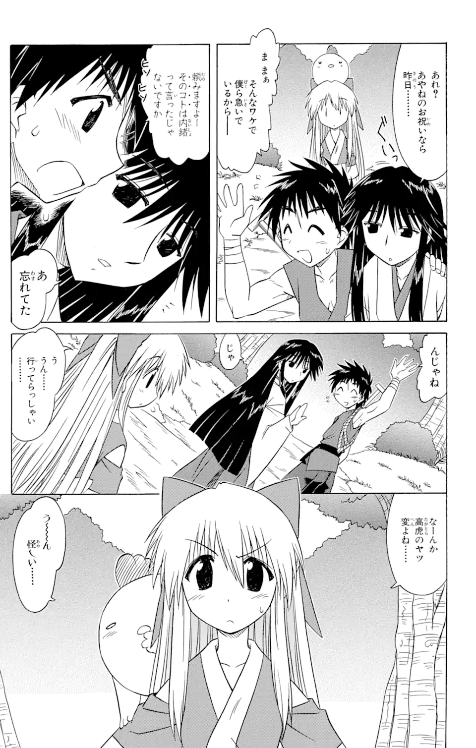 ながされて藍蘭島 第77.1話 - Trang 9