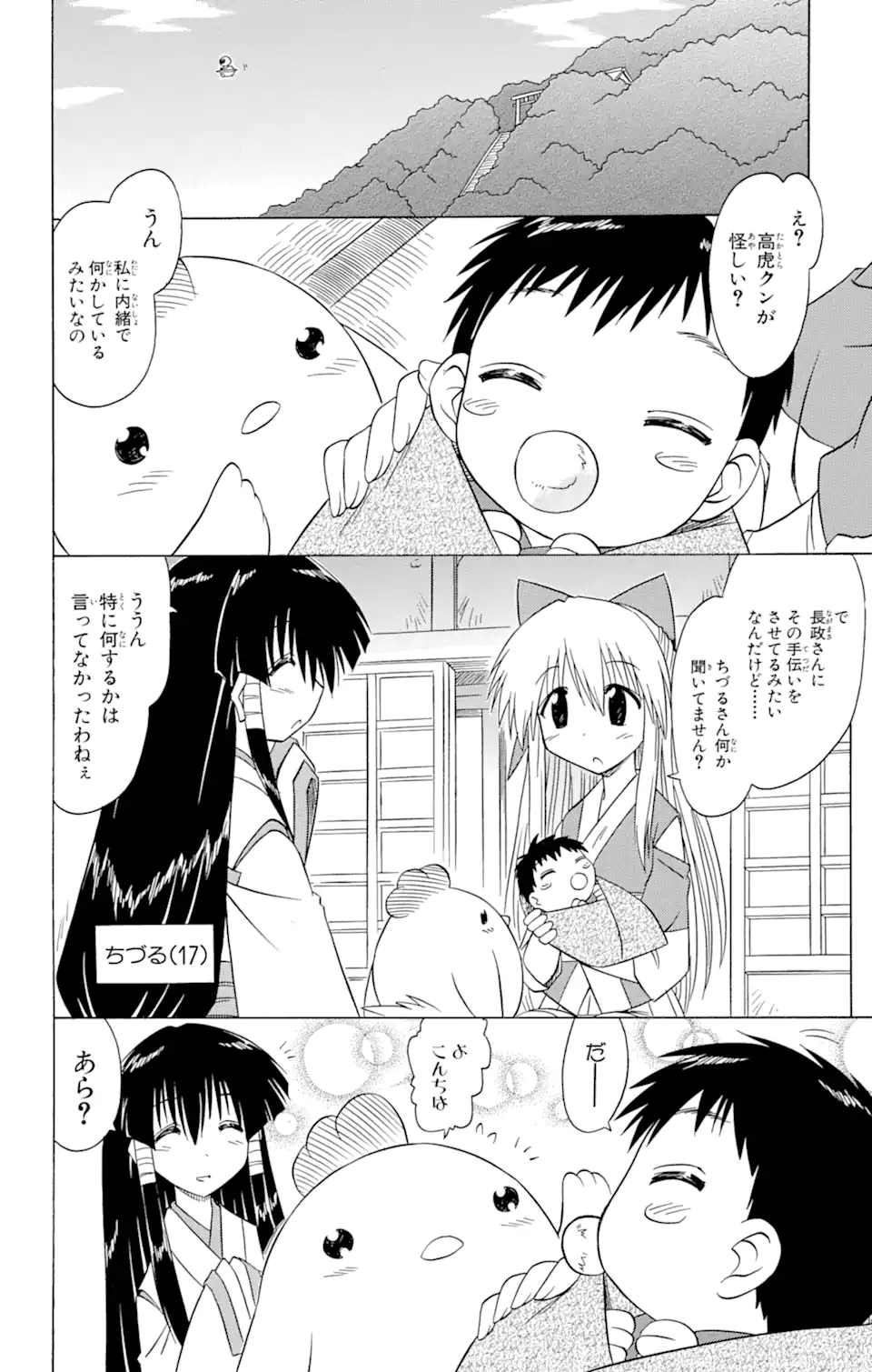 ながされて藍蘭島 第77.1話 - Trang 10