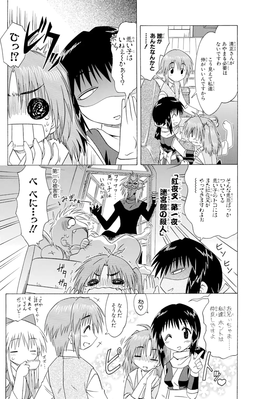 ながされて藍蘭島 第77.2話 - Trang 1