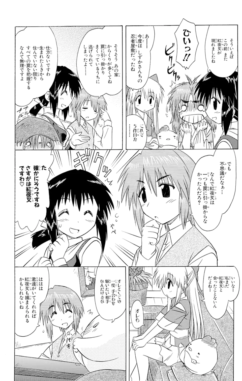 ながされて藍蘭島 第77.2話 - Trang 2