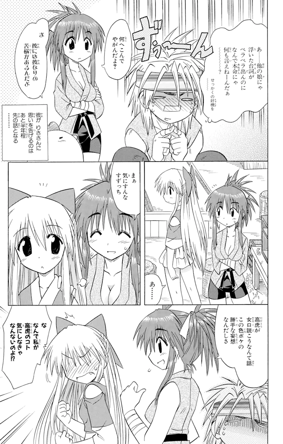 ながされて藍蘭島 第77.2話 - Trang 11