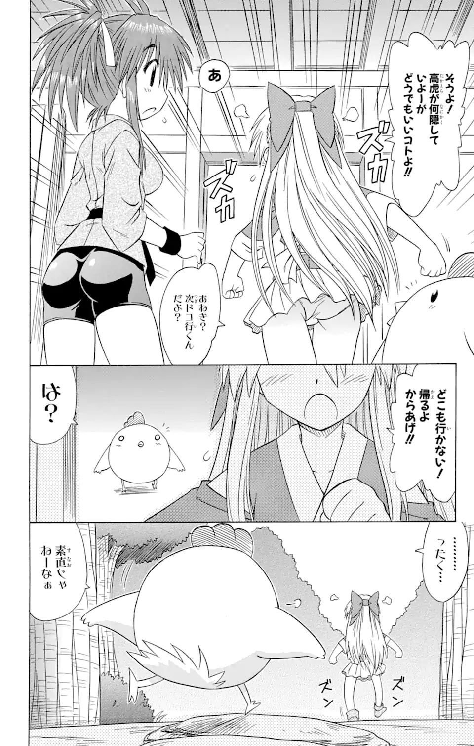 ながされて藍蘭島 第77.2話 - Trang 12