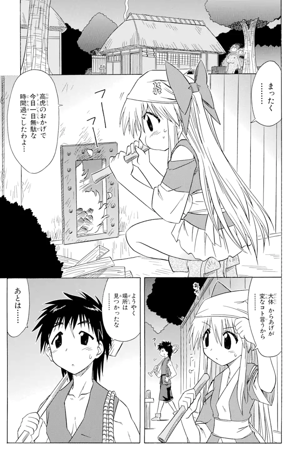 ながされて藍蘭島 第77.2話 - Trang 13