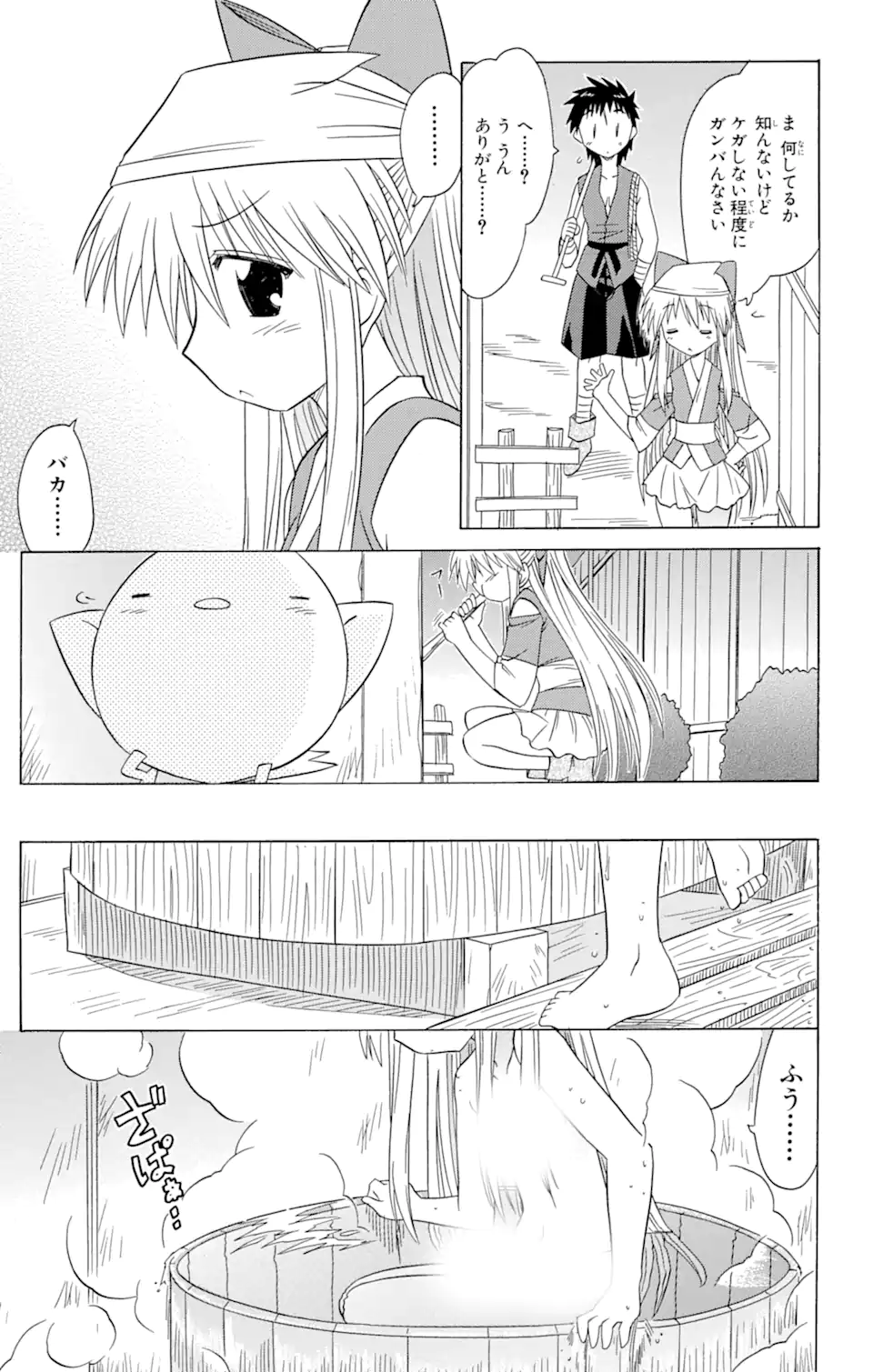 ながされて藍蘭島 第77.2話 - Trang 15