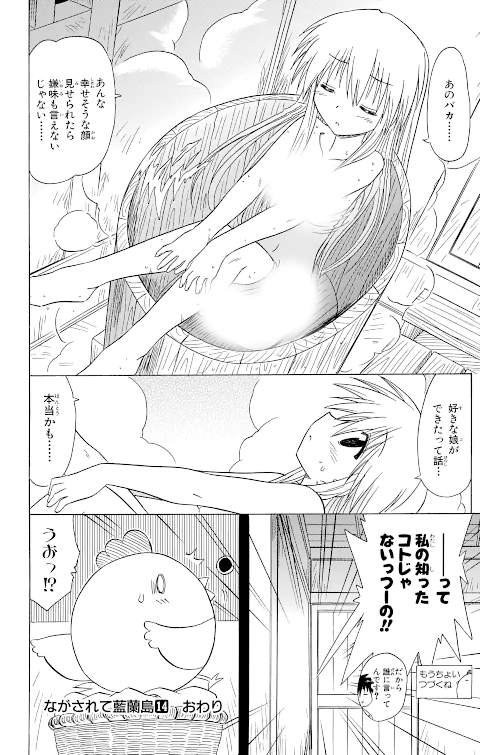 ながされて藍蘭島 第77.2話 - Trang 16
