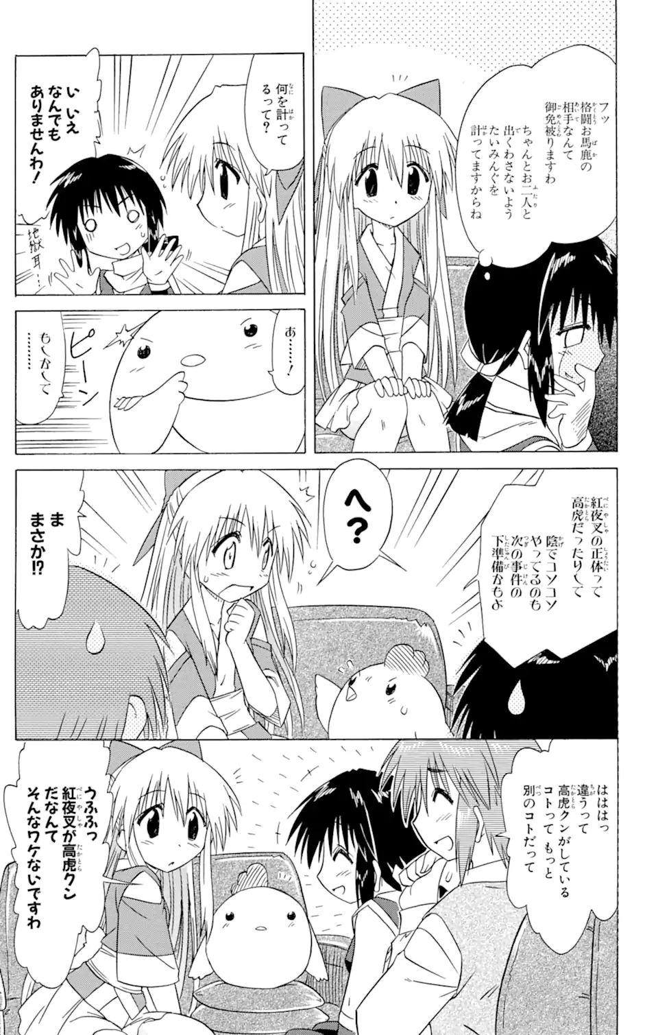 ながされて藍蘭島 第77.2話 - Trang 3