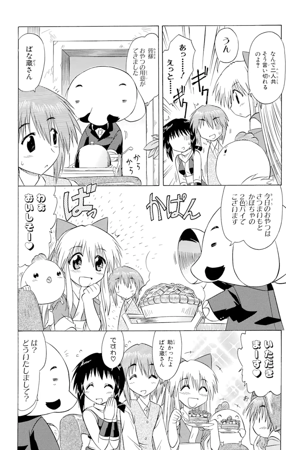 ながされて藍蘭島 第77.2話 - Trang 4