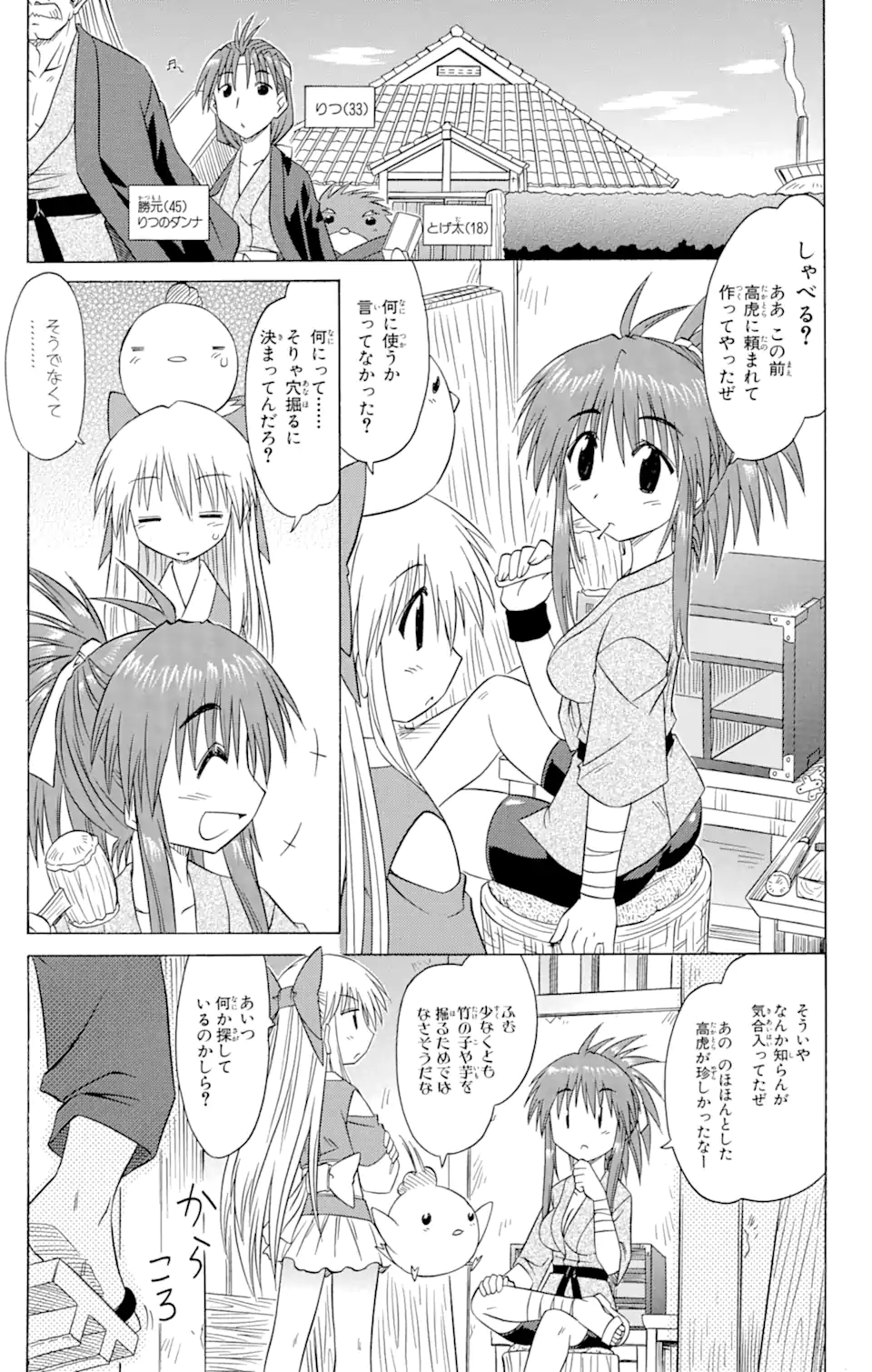 ながされて藍蘭島 第77.2話 - Trang 5