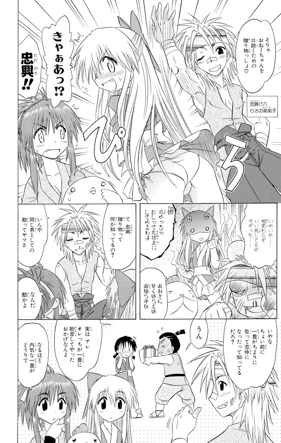 ながされて藍蘭島 第77.2話 - Trang 6