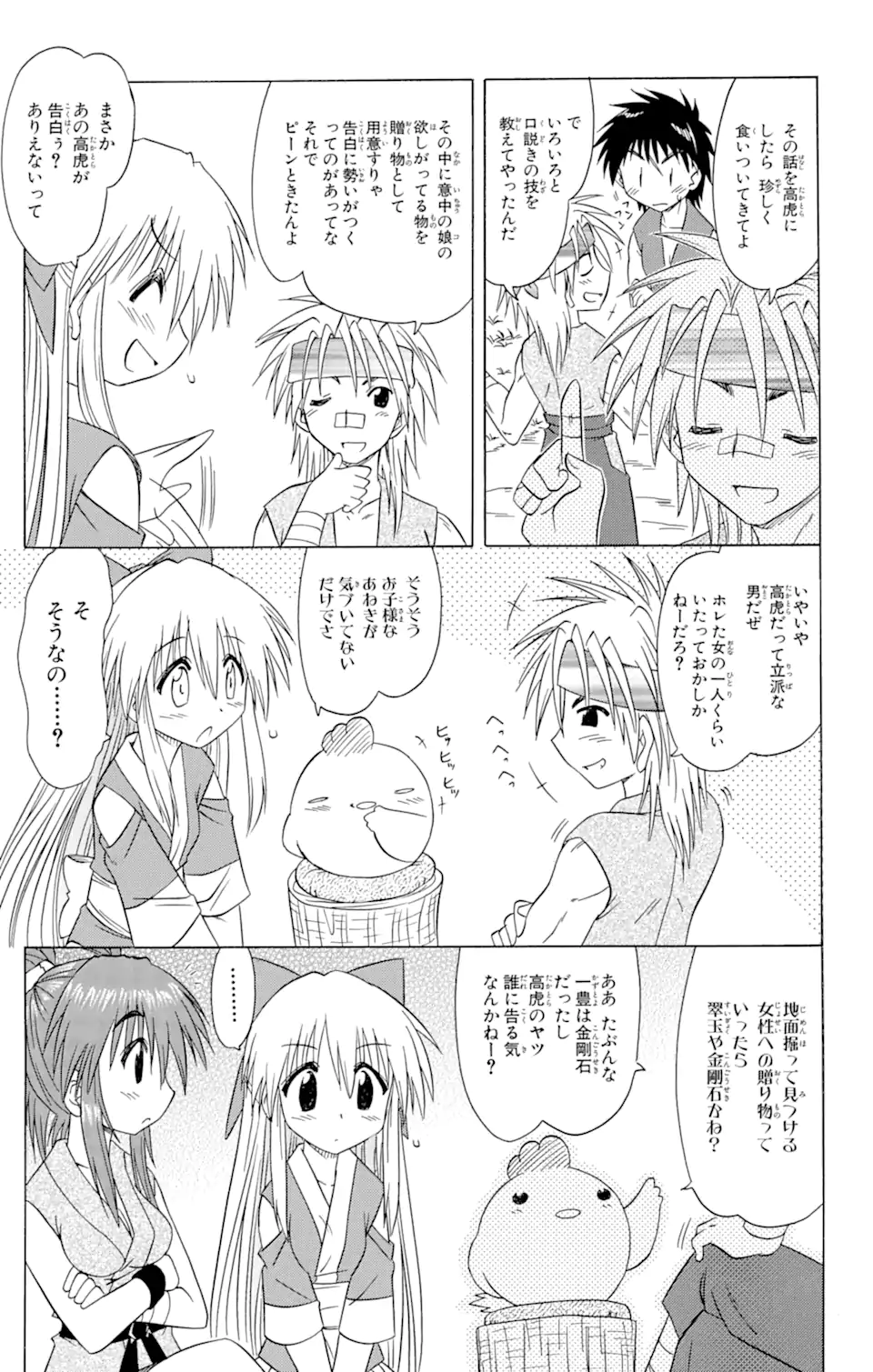 ながされて藍蘭島 第77.2話 - Trang 7