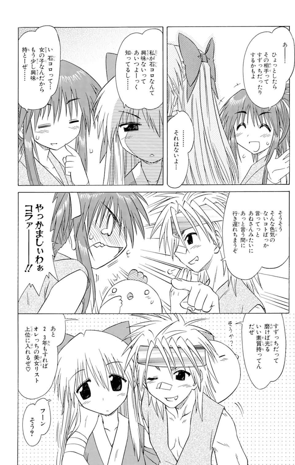 ながされて藍蘭島 第77.2話 - Trang 8