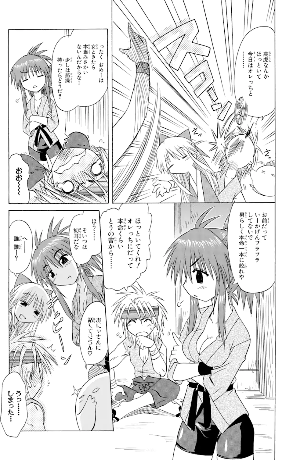 ながされて藍蘭島 第77.2話 - Trang 9