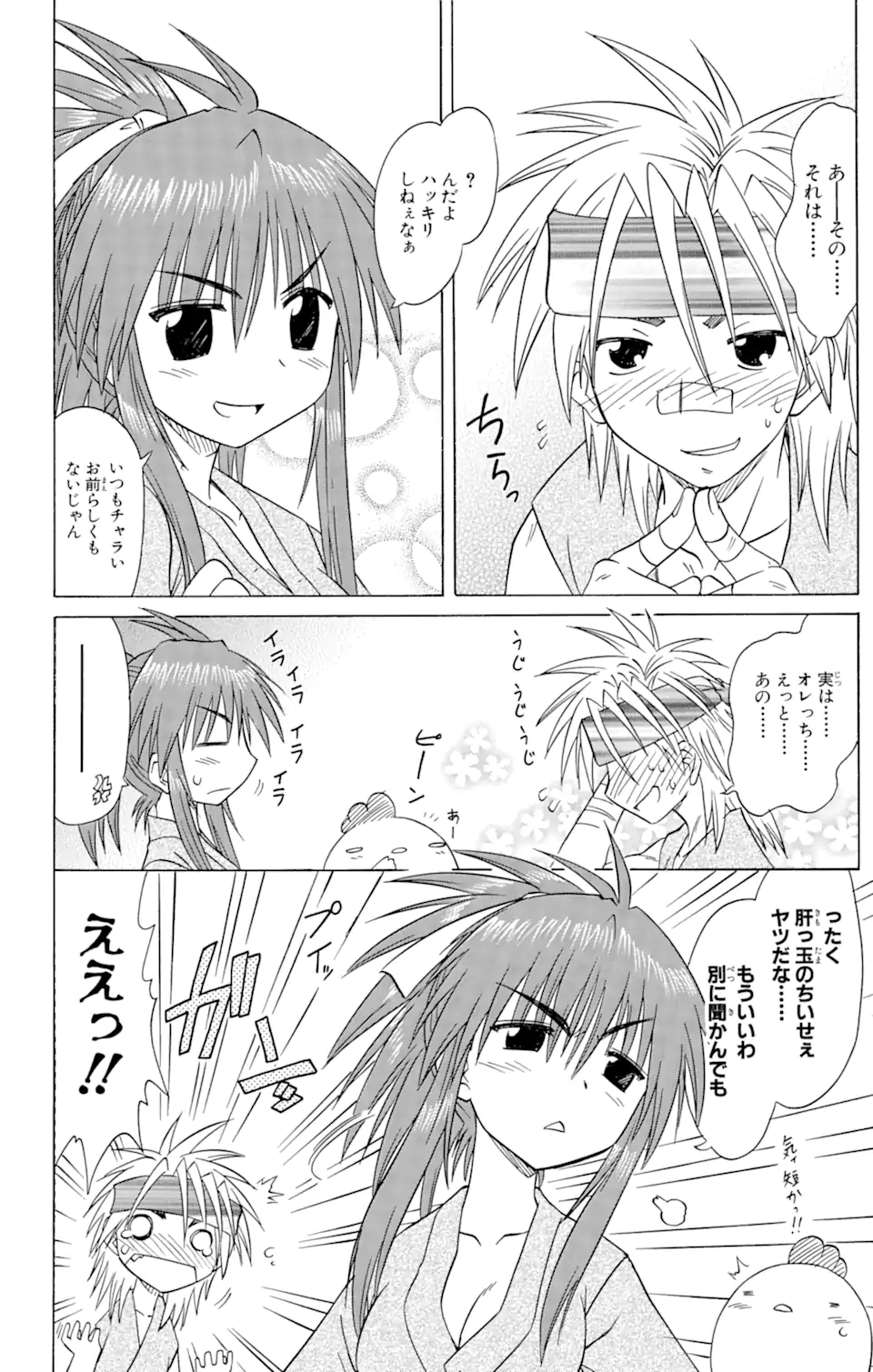 ながされて藍蘭島 第77.2話 - Trang 10