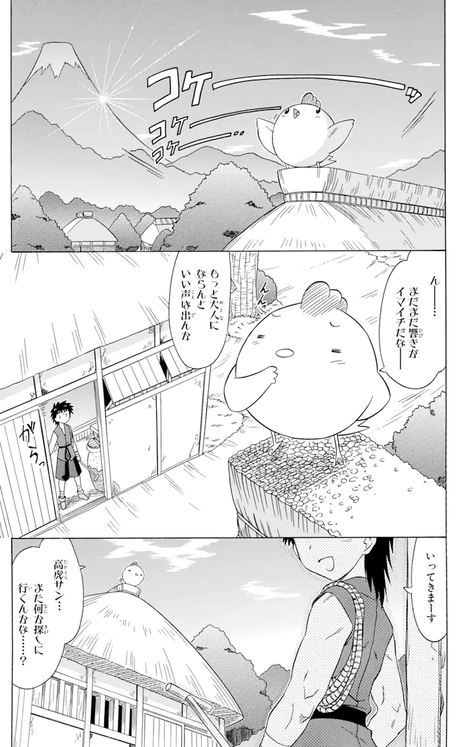 ながされて藍蘭島 第78.1話 - Trang 1