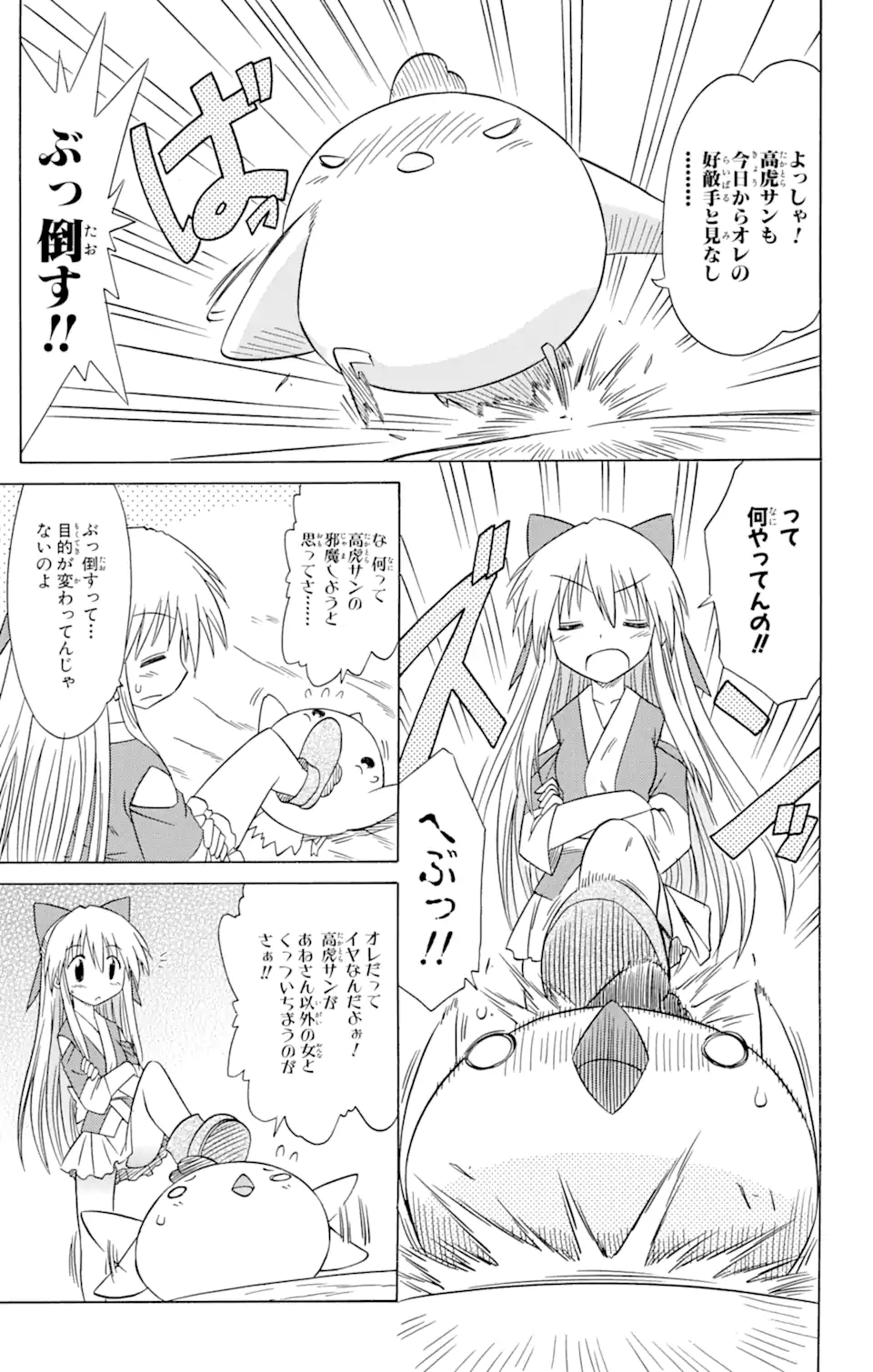 ながされて藍蘭島 第78.1話 - Trang 11