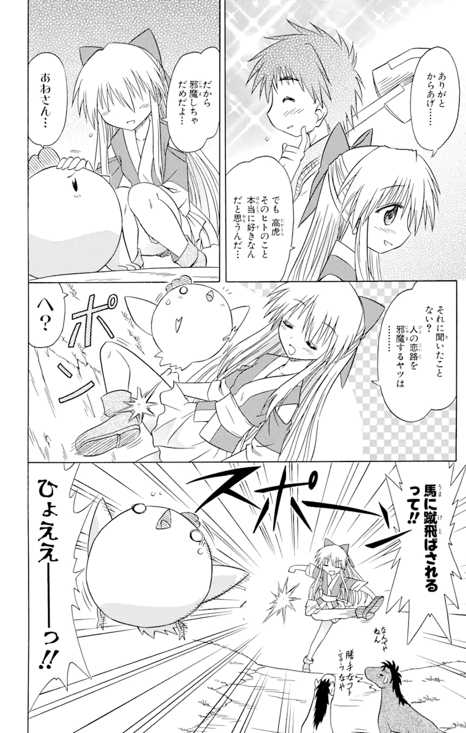ながされて藍蘭島 第78.1話 - Trang 12