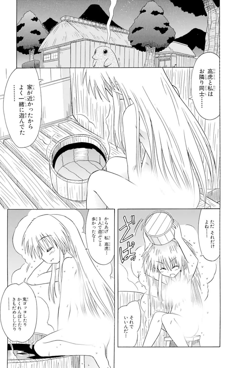 ながされて藍蘭島 第78.1話 - Trang 13