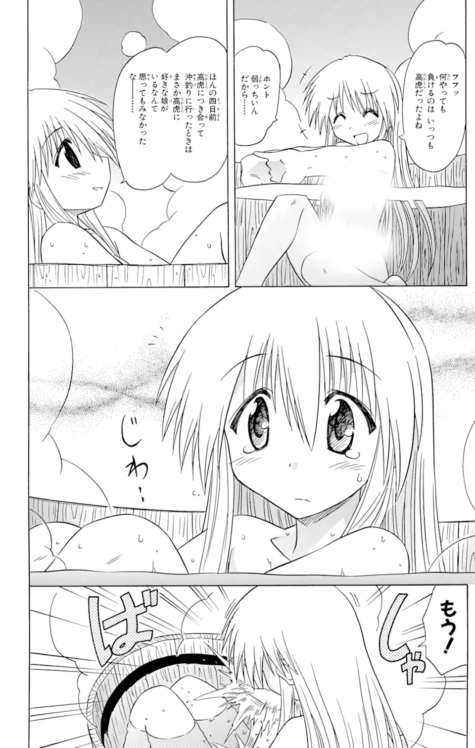 ながされて藍蘭島 第78.1話 - Trang 14