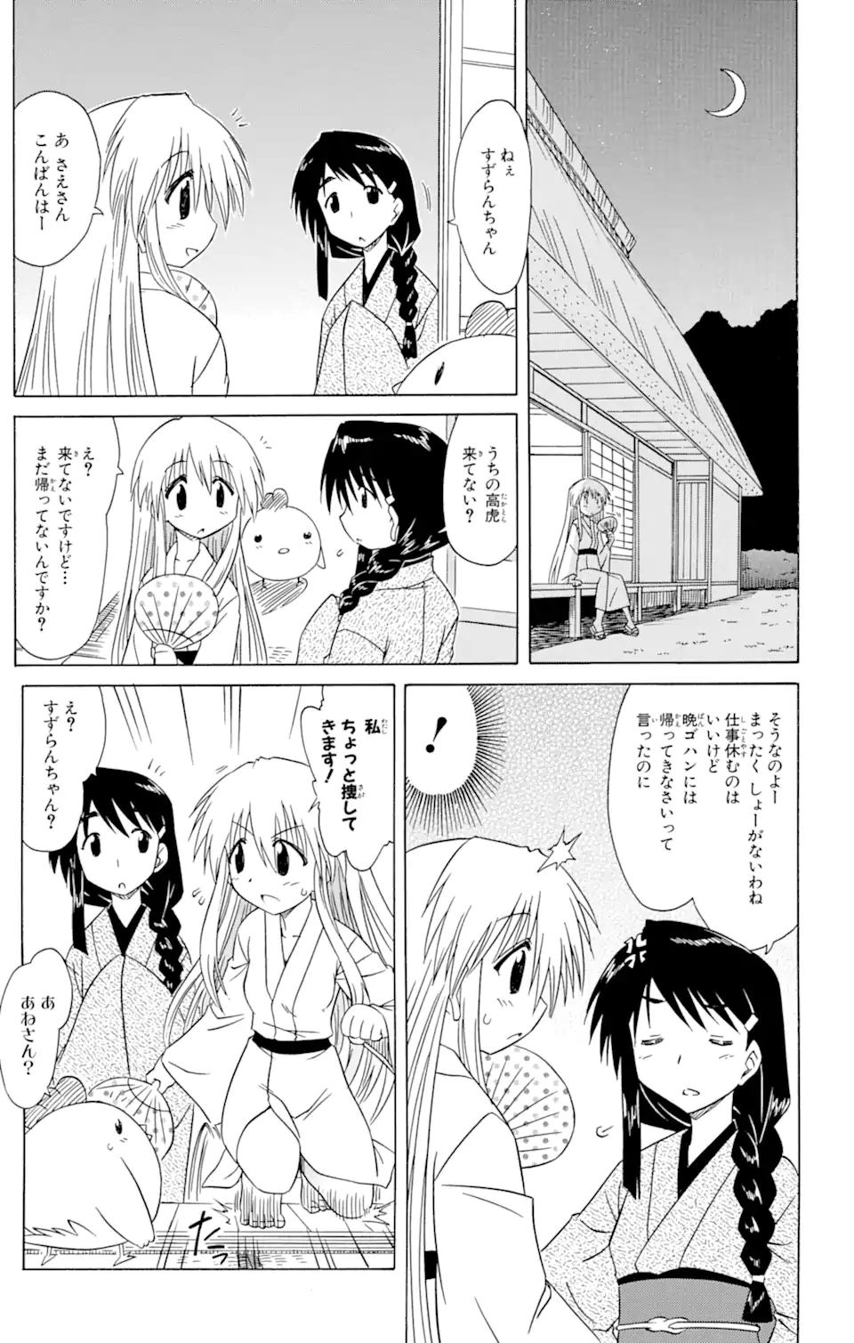 ながされて藍蘭島 第78.1話 - Trang 15