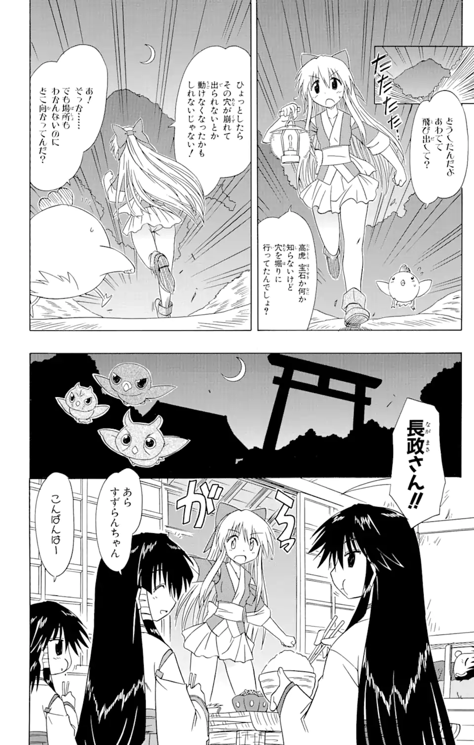 ながされて藍蘭島 第78.1話 - Trang 16