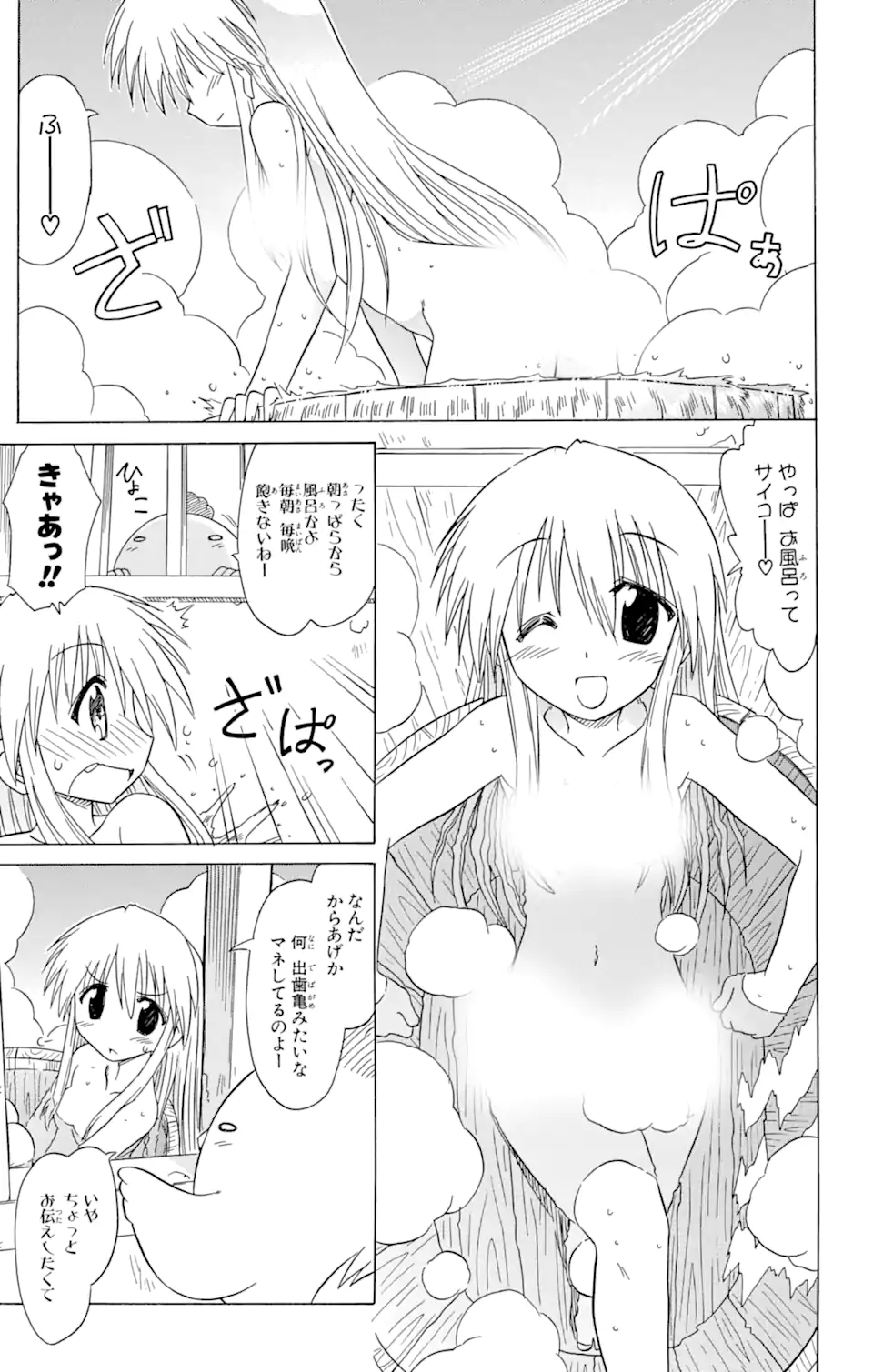 ながされて藍蘭島 第78.1話 - Trang 3