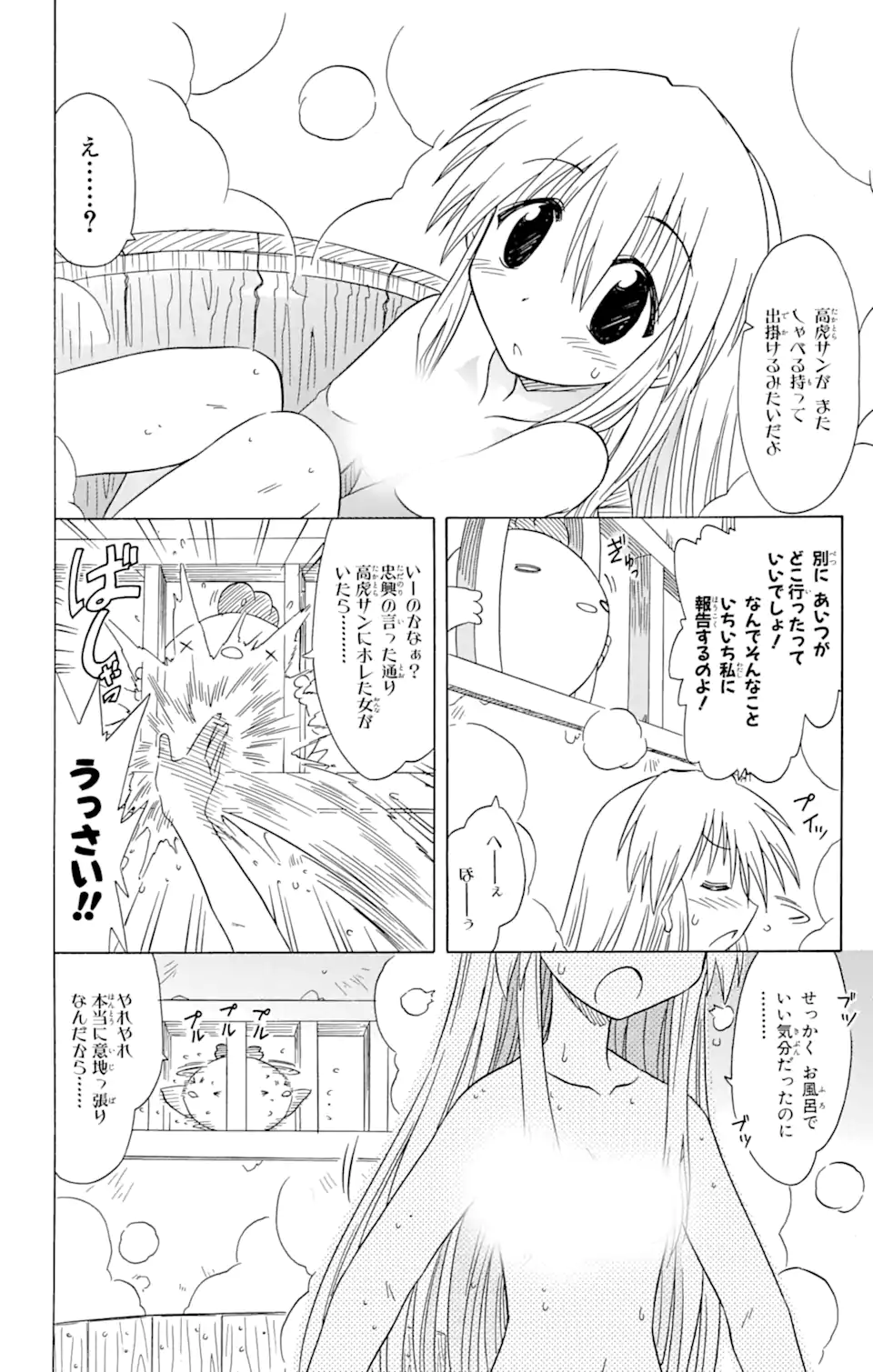 ながされて藍蘭島 第78.1話 - Trang 4