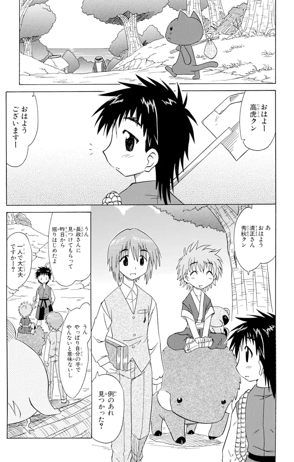 ながされて藍蘭島 第78.1話 - Trang 5